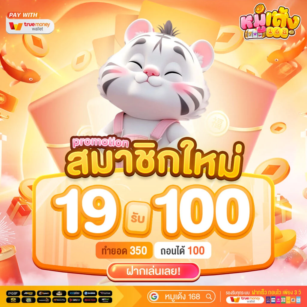 หมู เด้ง 888 สล็อต