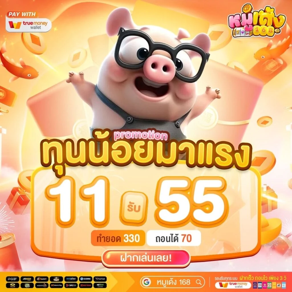 หมู เด้ง 999 สล็อต