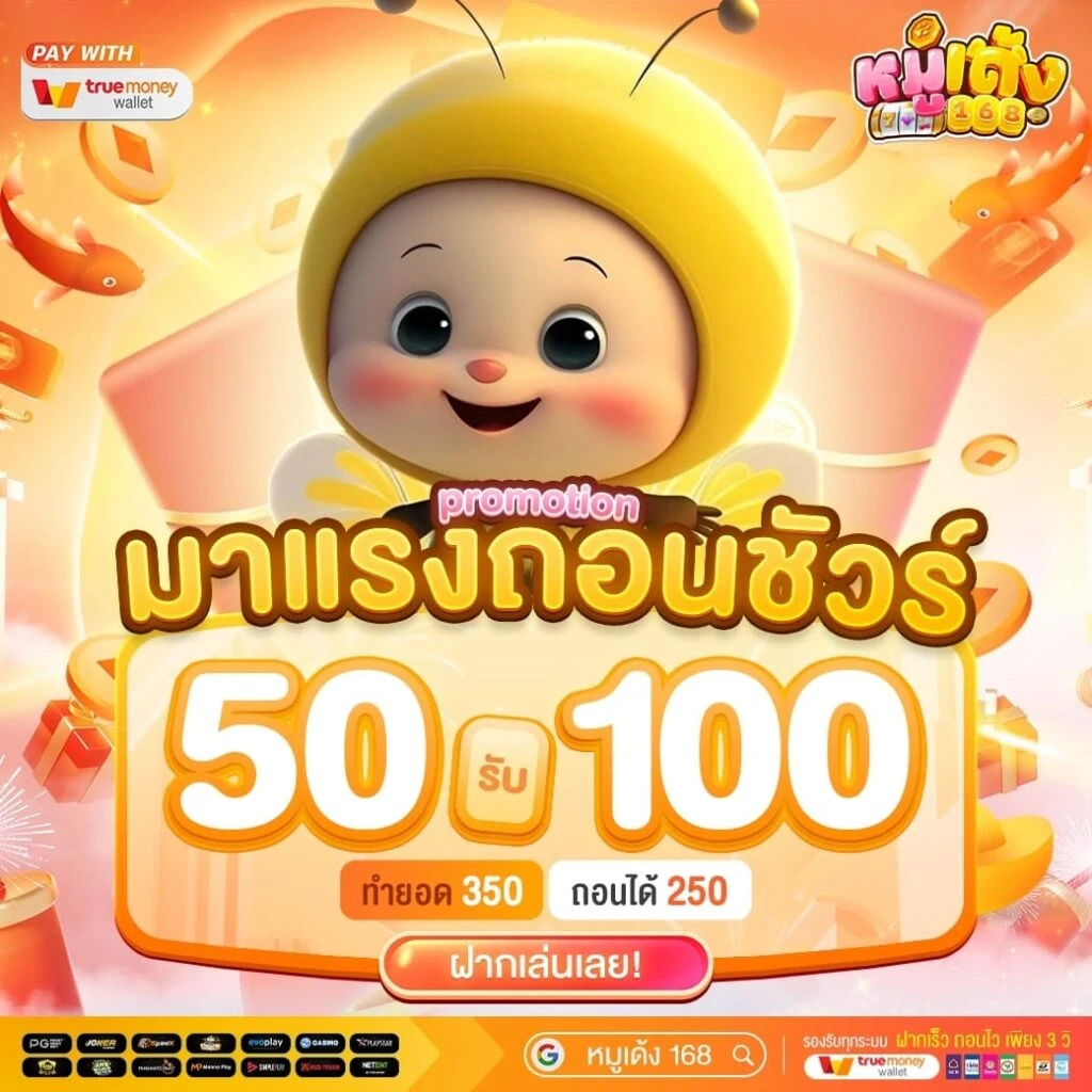หมู เด้ง 888