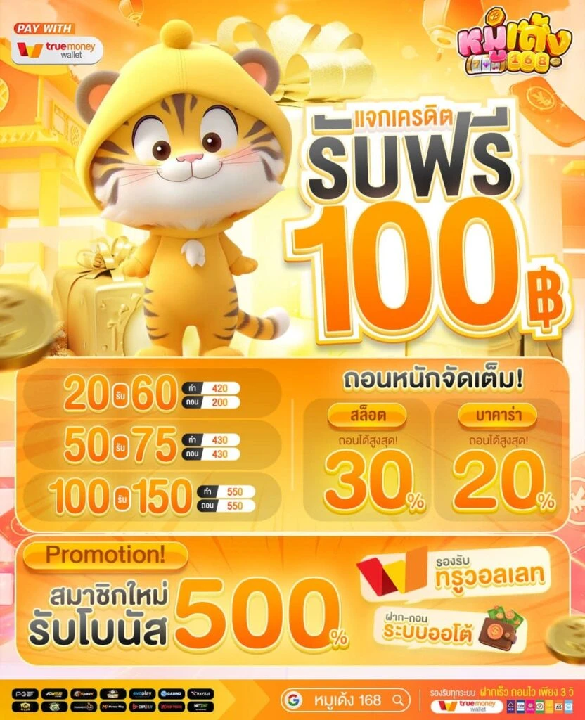 สล็อตหมูเด้ง